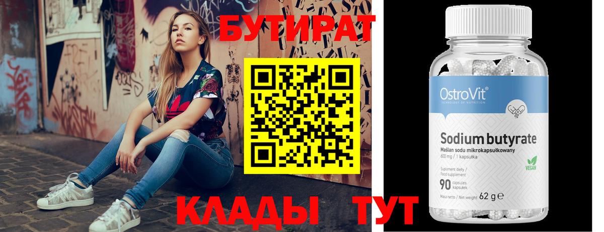 БУТИРАТ GHB Ишим