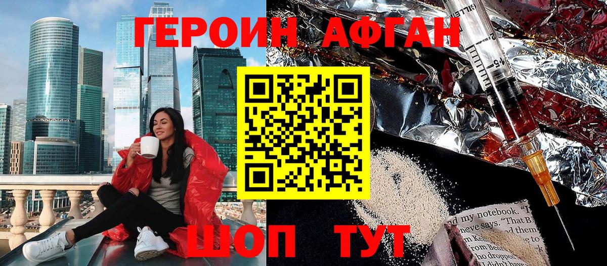 Героин герыч  Вход с VPN  Ишим 