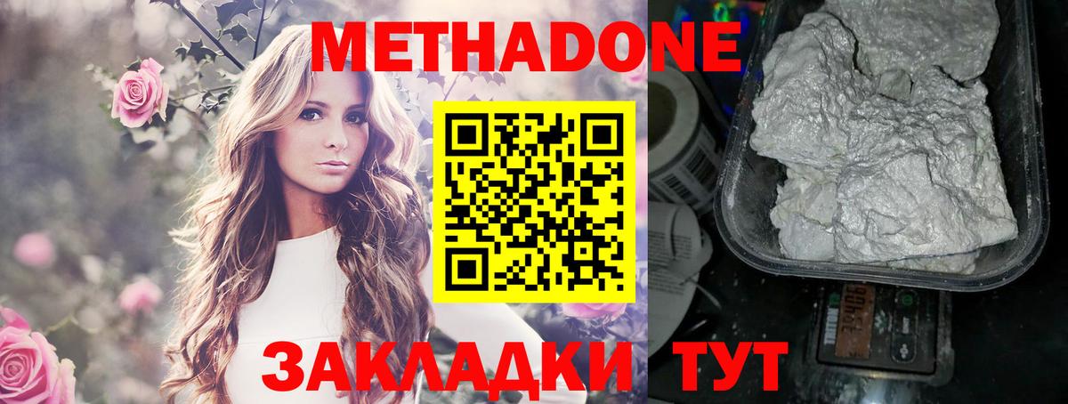 Метадон белоснежный Ишим