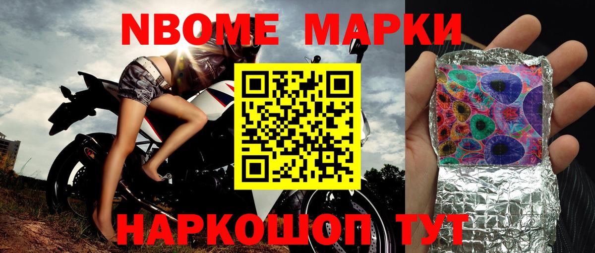 Марки 25I-NBOMe  Марки 25I-NBOMe 1500мкг  Вход с VPN  Марки 25I-NBOMe 1500мкг  Ишим 