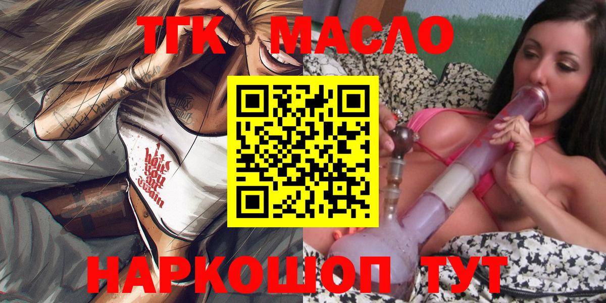 ТГК гашишное масло Ишим